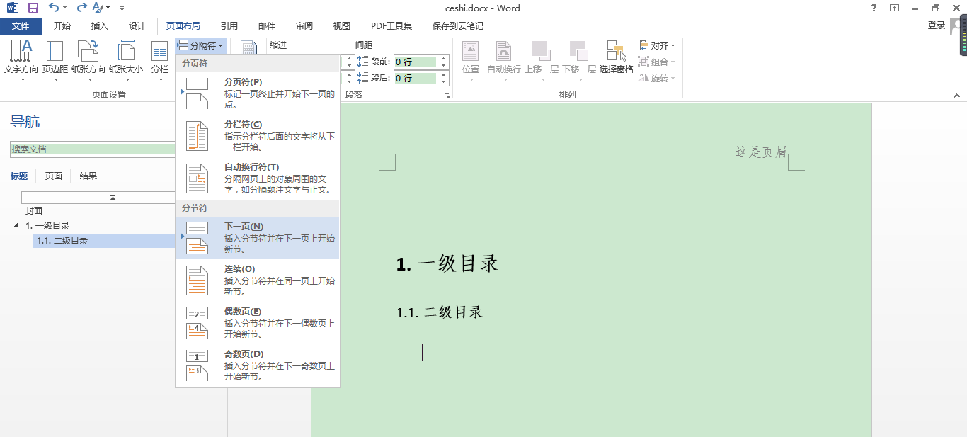 Word 13去掉封面和目录的页眉 仅此而已 Csdn博客 怎样删除封面和目录的页眉