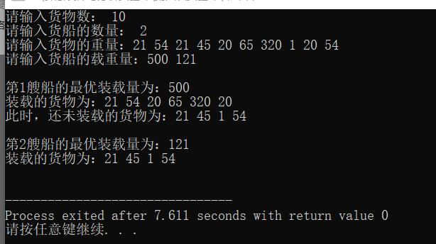 算法设计与分析——分支限界法——装载问题