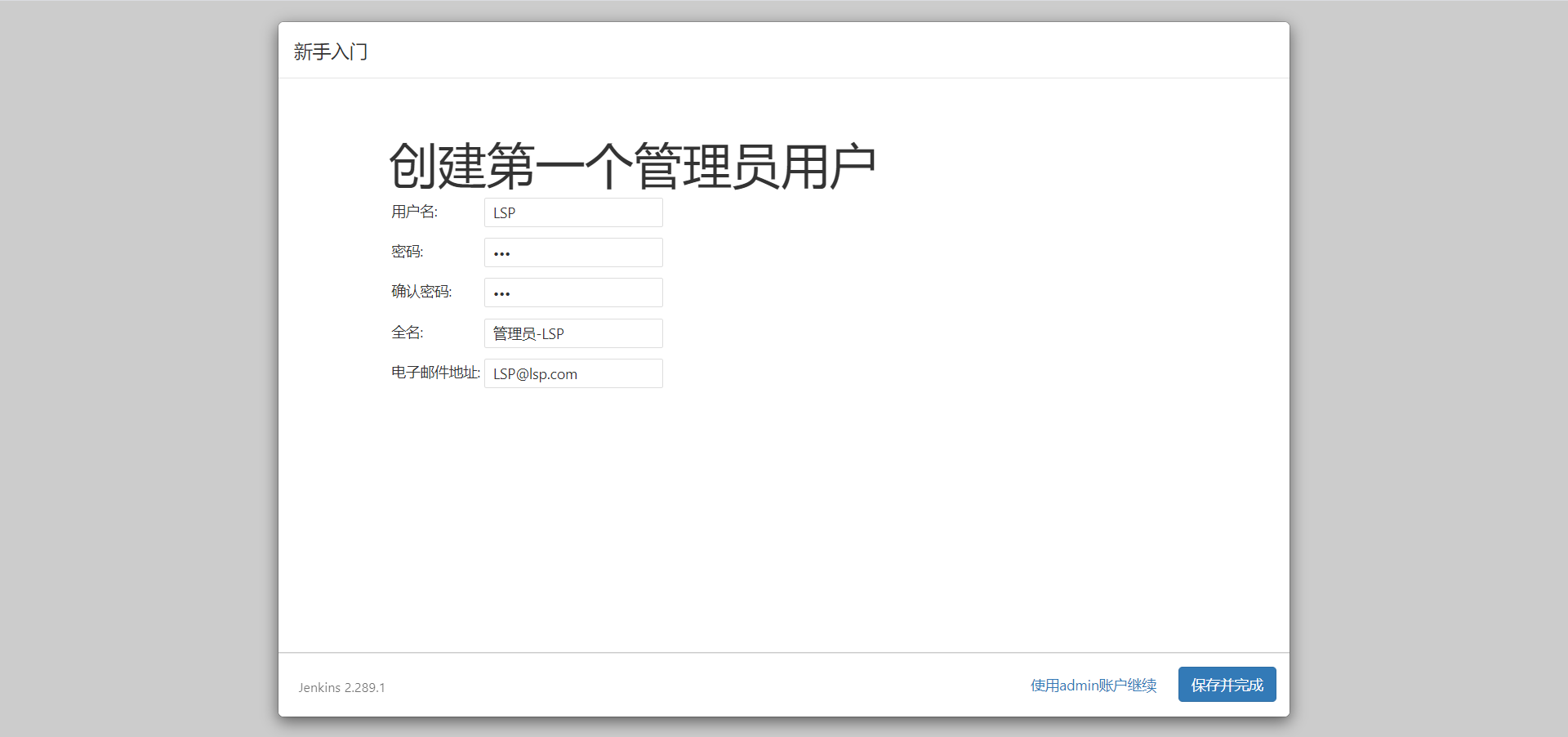 创建管理员账户