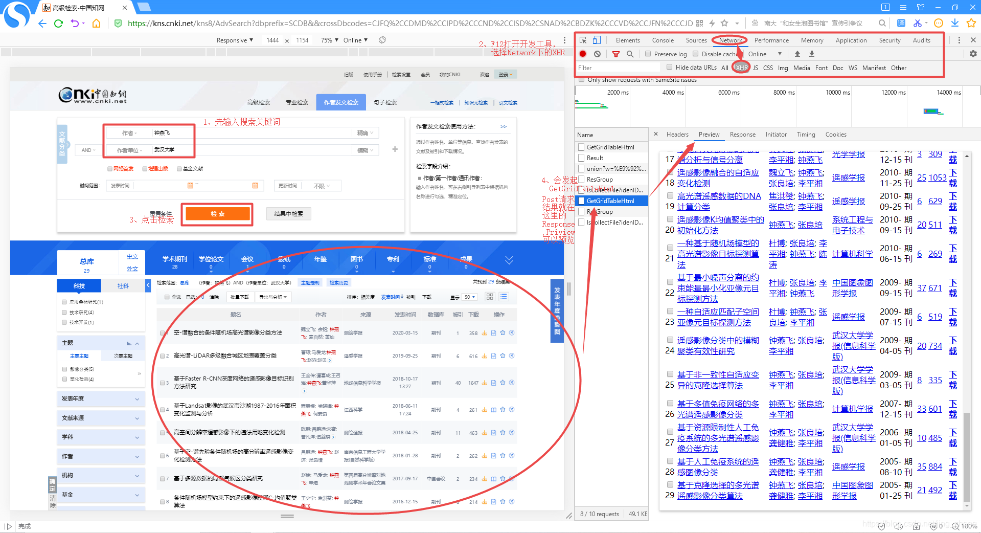 2 python解析檢索結果所在的html頁面(操作性強)