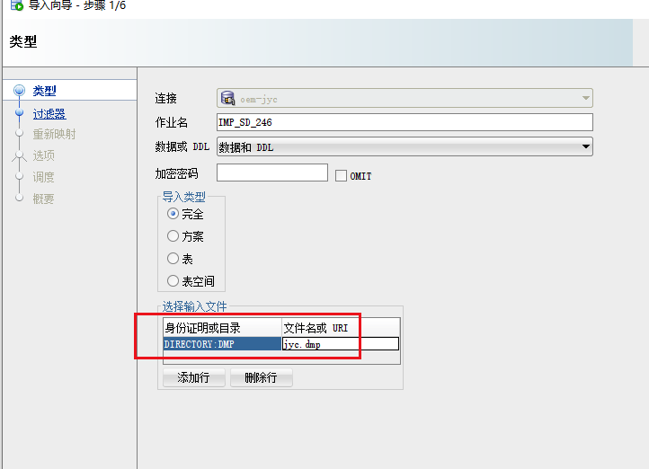 使用oracle sqldeveloper工具实现客户端导入expdp的dmp数据_oracle sql developer导入dmp文件 ...