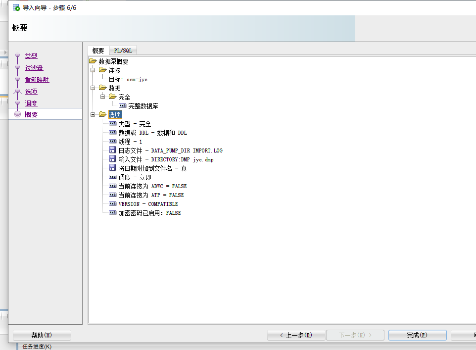 使用oracle sqldeveloper工具实现客户端导入expdp的dmp数据_oracle sql developer导入dmp文件 ...