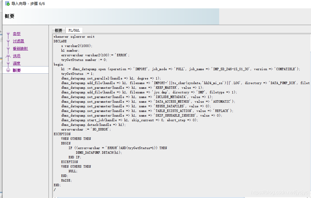 使用oracle sqldeveloper工具实现客户端导入expdp的dmp数据_oracle sql developer导入dmp文件 ...