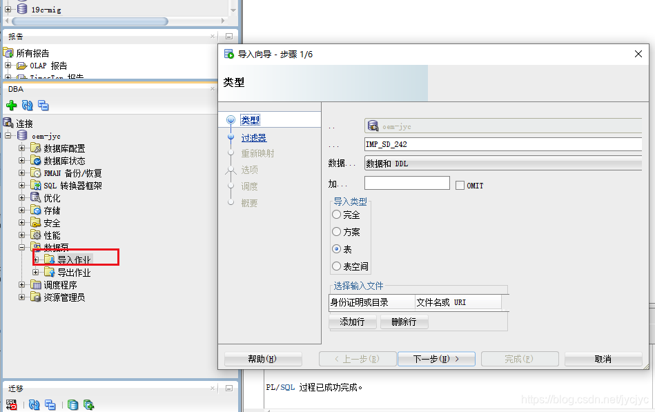 使用oracle sqldeveloper工具实现客户端导入expdp的dmp数据_oracle sql developer导入dmp文件 ...