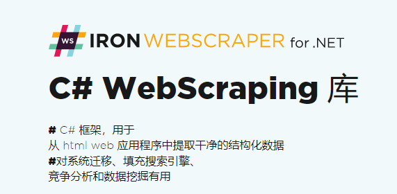 Iron WebScraper 网络爬虫[通俗易懂]