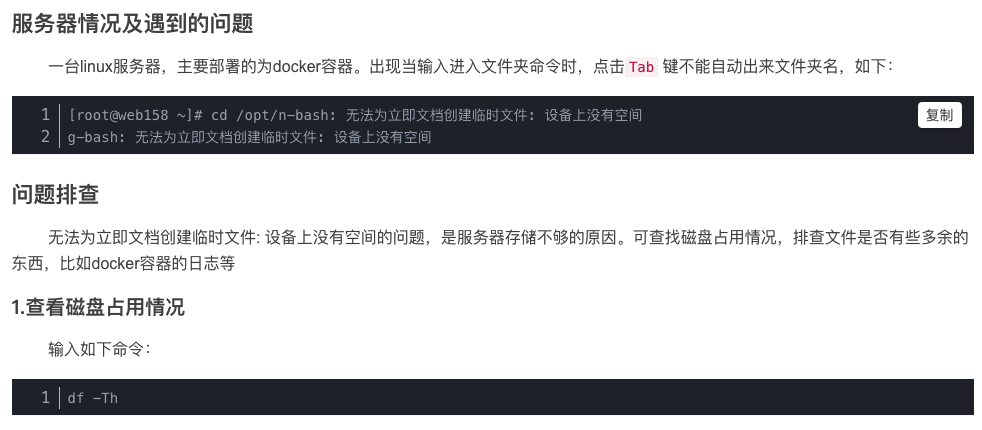 Docker服务器出现 Opt N Bash 无法为立即文档创建临时文件 设备上没有空间问题 Sl World的博客 Csdn博客