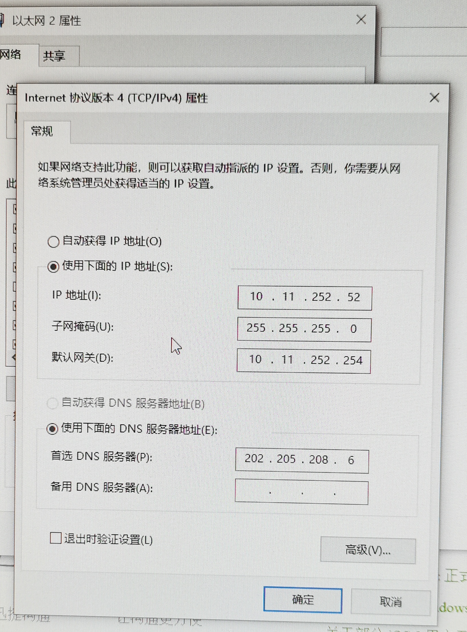 win系统连接交换机并设置固定ip地址