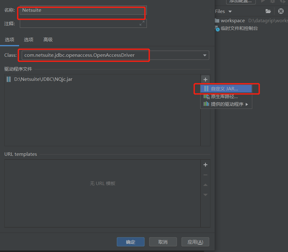 Netsuite JDBC连接NS的数据库_ns数据库CSDN博客