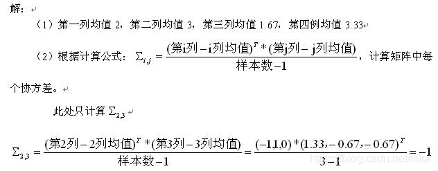 协方差矩阵(Covariance Matrix)