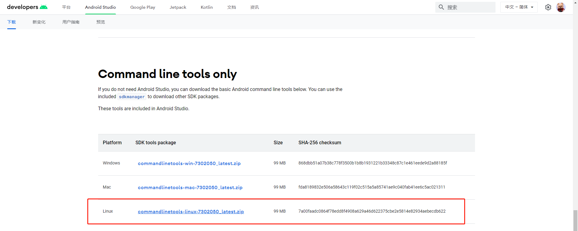 Ubuntu命令行安装Android SDK_Lay_Nobody的博客-CSDN博客_ubuntu怎么安装android sdk