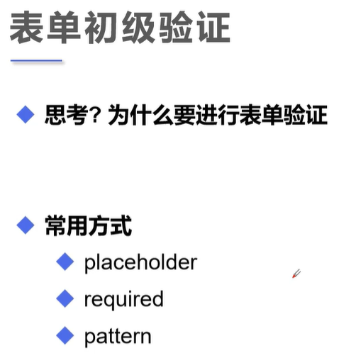 html-表单初级验证