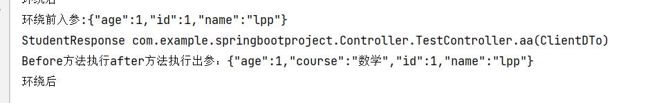 AOP切面使用