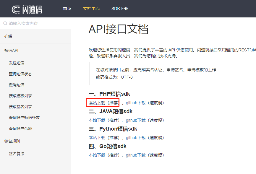 手把手教你php调用短信接口(smsapi)实现发送短信验证码