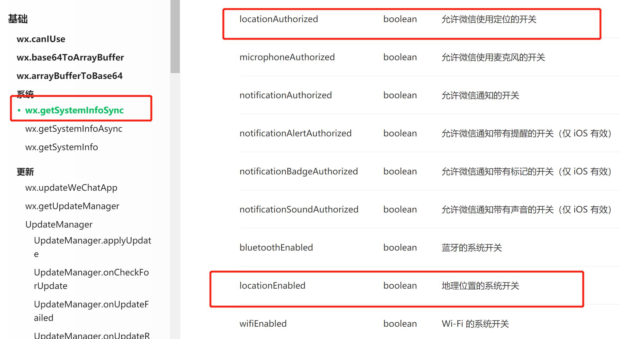 判定手机/微信定位服务