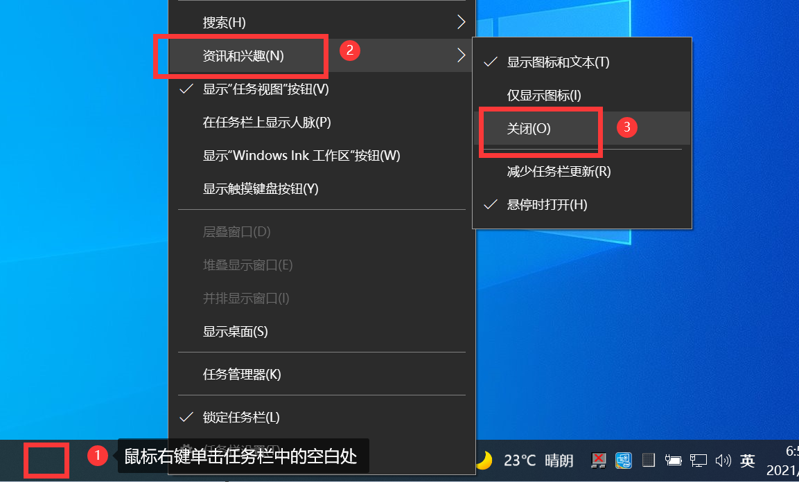 解决win10右下角任务栏中的天气图标怎么关闭的问题