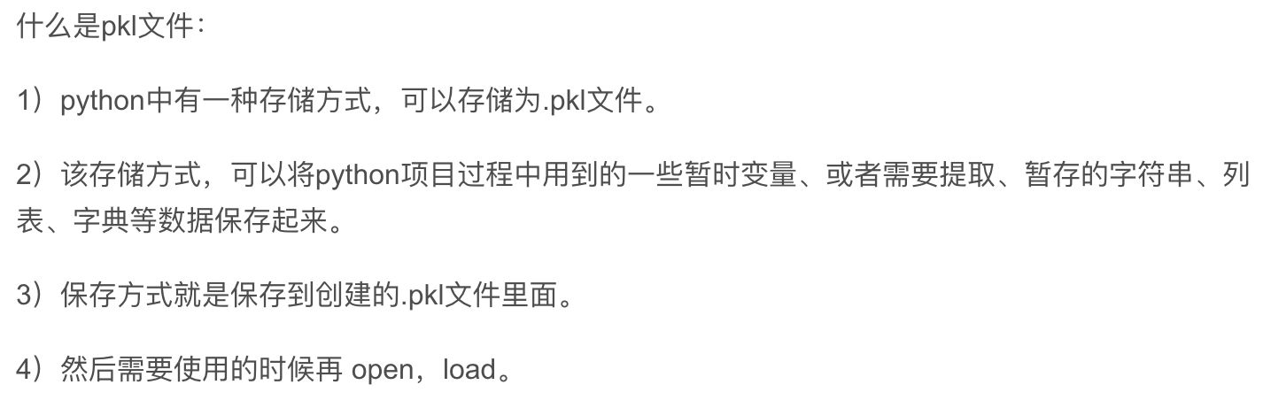 Python pkl文件_python data.pkl-CSDN博客