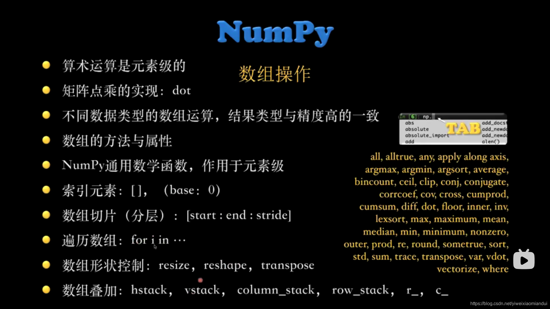 Numpy简单数组操作