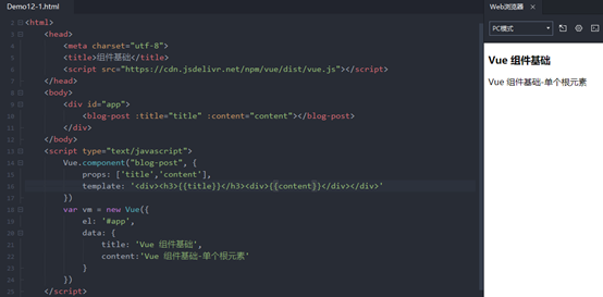 vue基础课程学习之组建基础（十二）