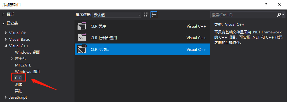 Visual Studio 2017 创建新项目发现没有CLR、MFC等解决办法