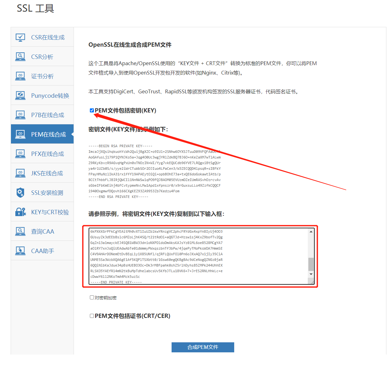 绿盟web应用防火墙waf导入证书提示无效