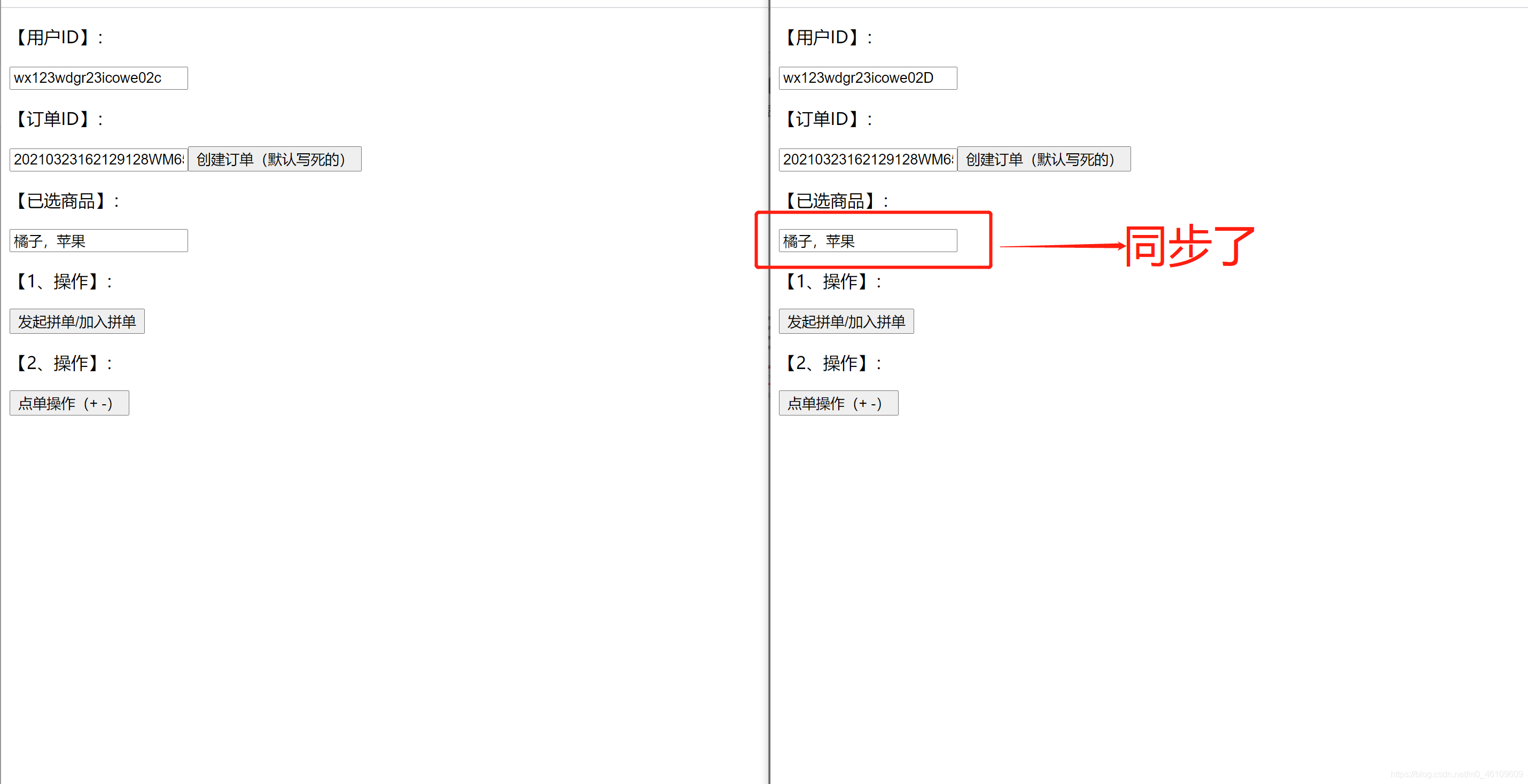 SpringBoot2.x集成WebSocket实现多客户端共享点单