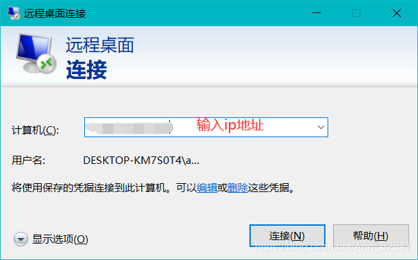 win+R 远程桌面快捷键