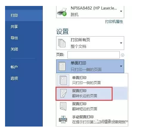 Word 双面打印 寰宇001的博客 Csdn博客 Word双面打印