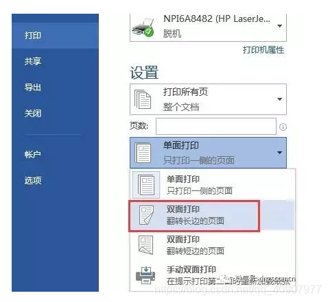 Word 双面打印 寰宇001的博客 Csdn博客 Word双面打印 Word 双面打印 寰宇001的博客 Csdn博客 Word双面打印