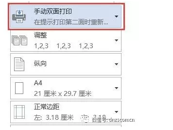 Word 双面打印 寰宇001的博客 Csdn博客 Word文档如何双面打印 Word 双面打印 寰宇001的博客 Csdn博客 Word文档如何双面打印