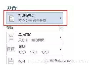 Word 双面打印 寰宇001的博客 Csdn博客 Word文档如何双面打印 Word 双面打印 寰宇001的博客 Csdn博客 Word文档如何双面打印