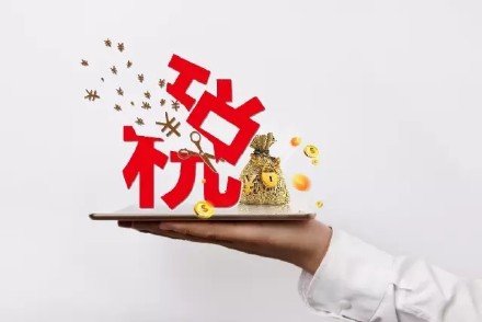 2021年自然人代开政策继续，综合税率1.5%左右