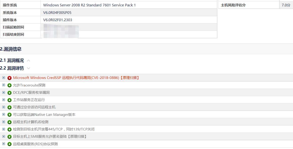 Windows Server 2008 R2 Microsoft Windows CredSSP 远程执行代码漏洞(CVE-2018-0886)