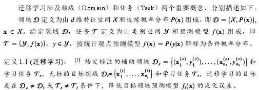 迁移学习的基本概念