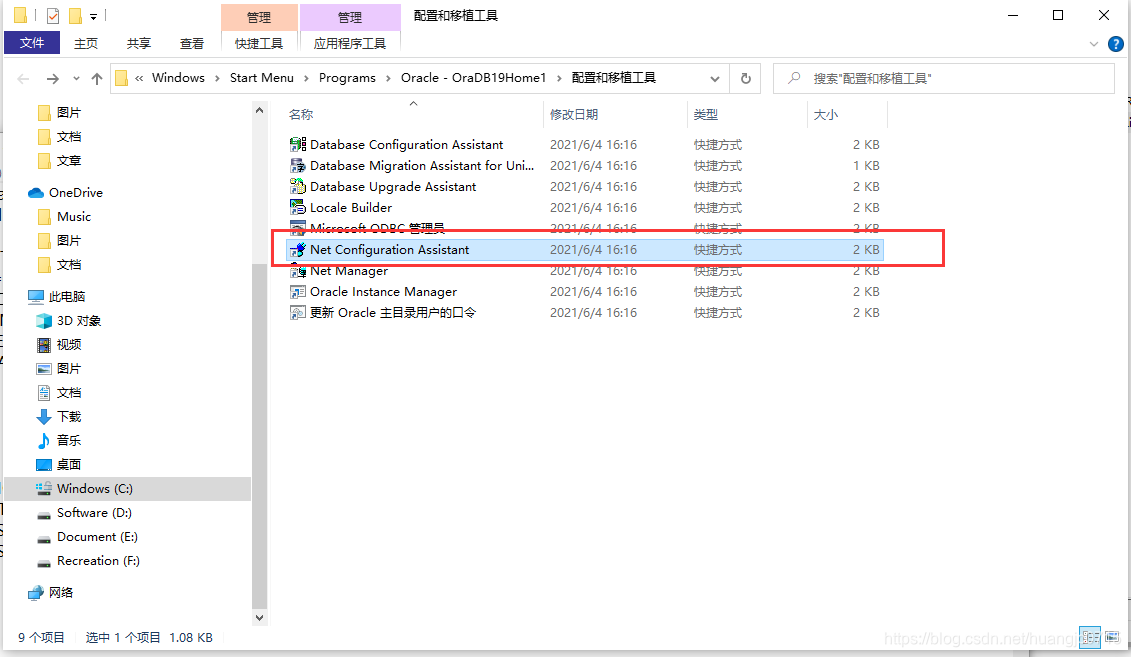 监听应用无法启动(Net Configuration Assistant)