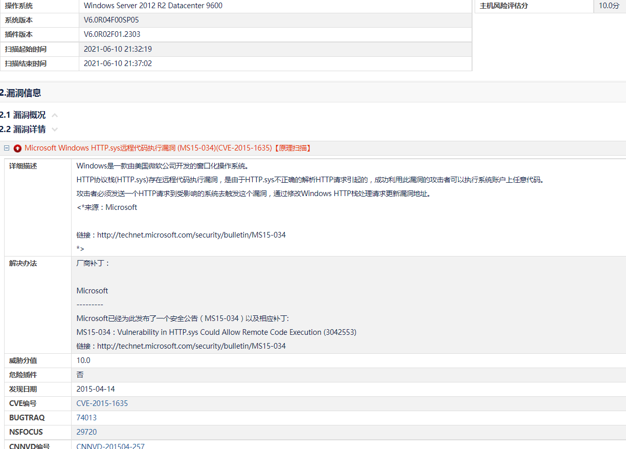 Windows Server 2012 R2 Microsoft Windows HTTP.sys远程代码执行漏洞 (MS15-034)(CVE-2015-1635)