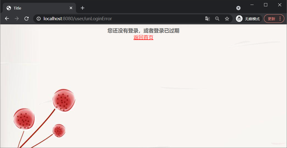 增加未登录界面
