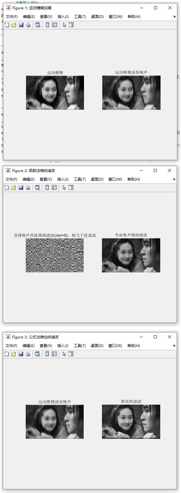 Matlab维纳滤波图像恢复