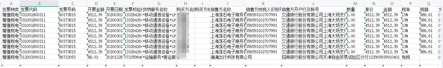 批量提取PDF和图片发票信息 2.2