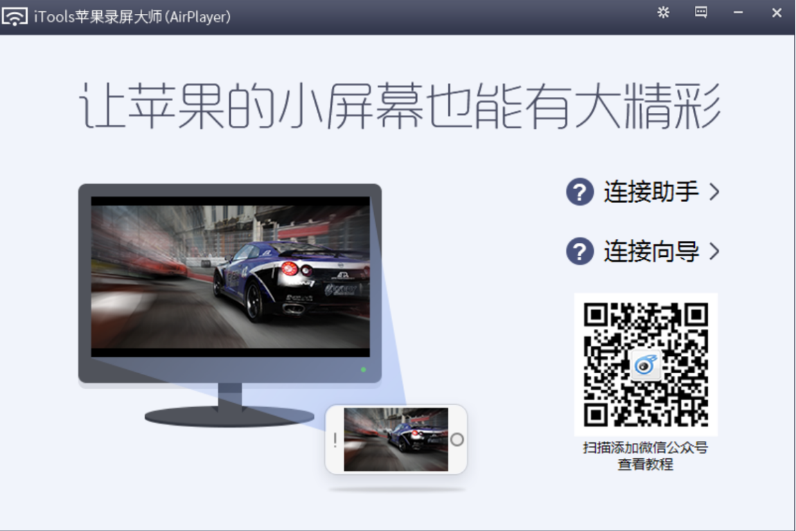 iOS设备使用Airplayer投屏_airplayer苹果投屏官网-CSDN博客