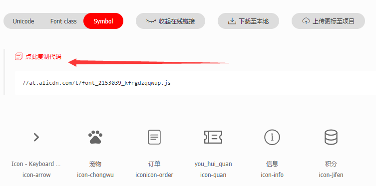 关于阿里矢量图标的三种使用方法