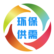 环保供需网