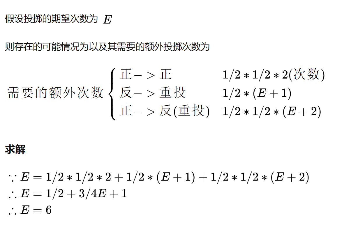 用E表示期望总次数，用E1表示一次抛到正面，接下来出现正正的期望次数，E0表示一次抛到反面，接下来出现正正的期望次数。