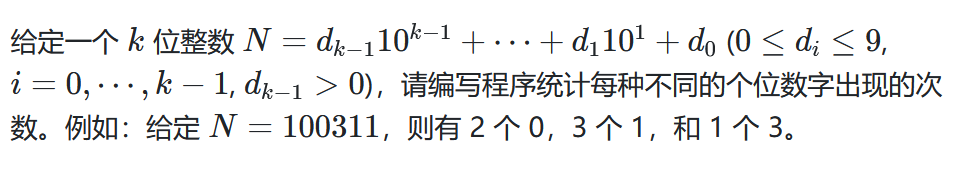 [PAT乙级]1021 个位数统计