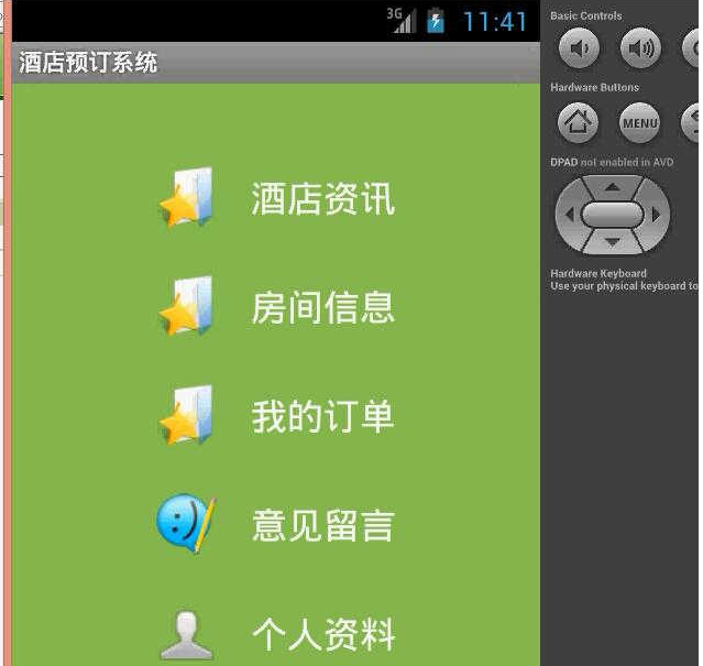 基于android的酒店客房预订客户端app