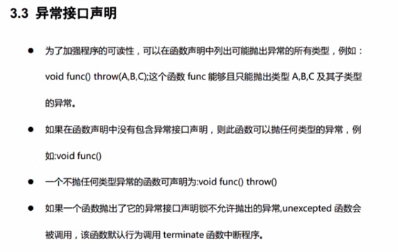 C++异常处理分析