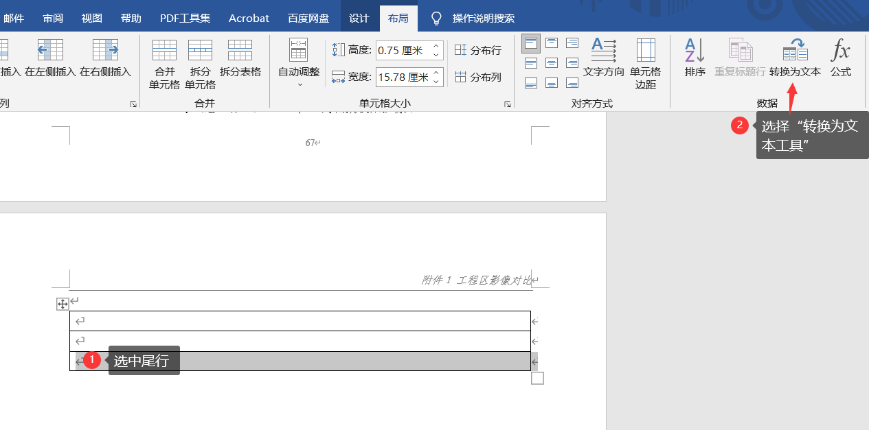 Word表格后插入空白段落 徐剑松的博客 Csdn博客