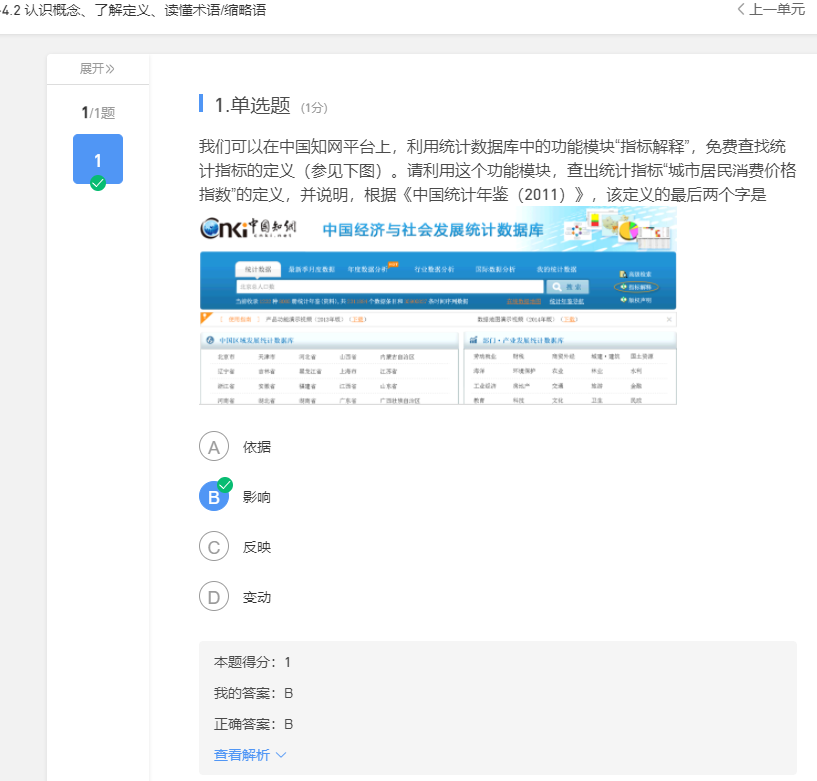 信息素养学术研究的必修课期末考试 Csdn