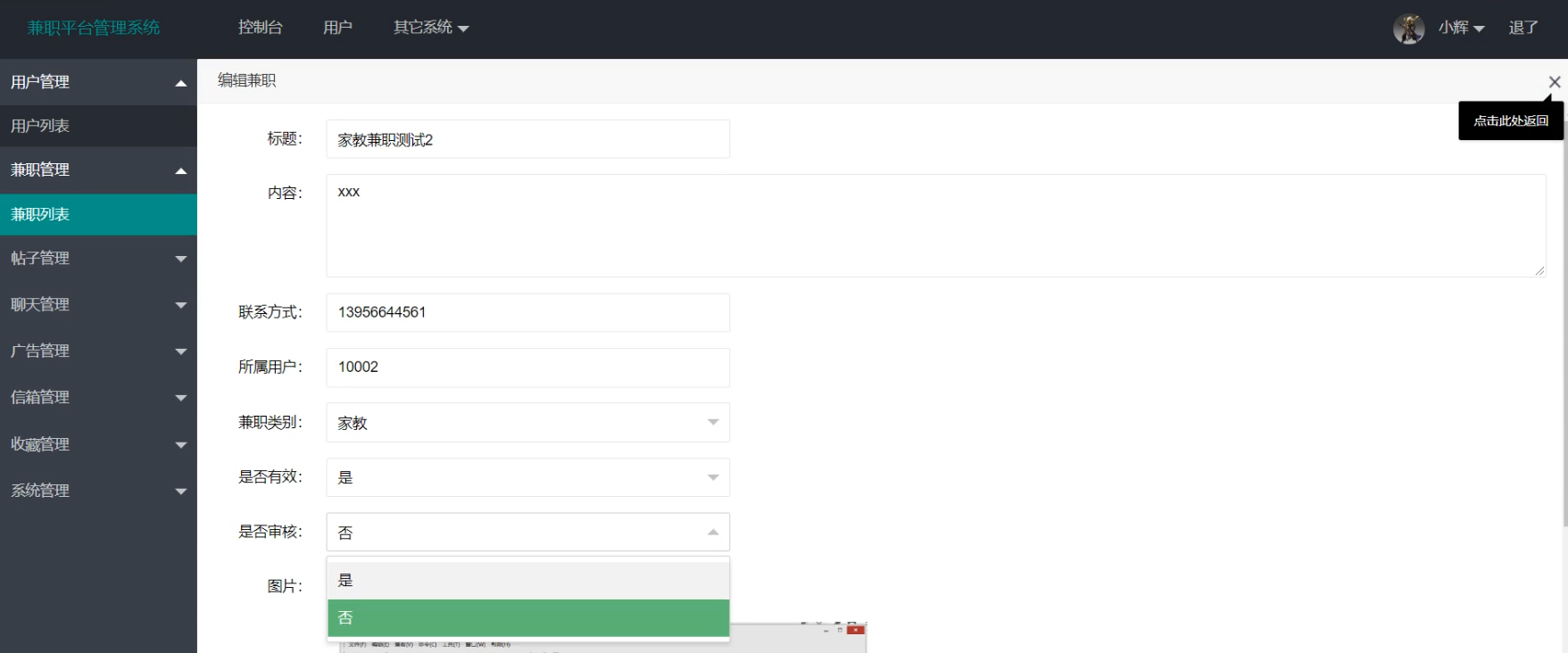 基于jsp+mysql+SSM学生兼职信息网站-计算机毕业设计