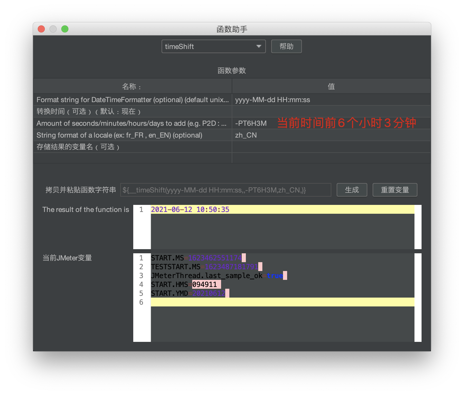 当前时间前6小时3分钟
