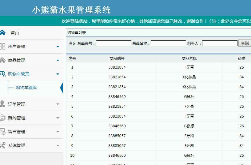 基于jsp+mysql+ssm小熊猫水果管理系统-计算机毕业设计